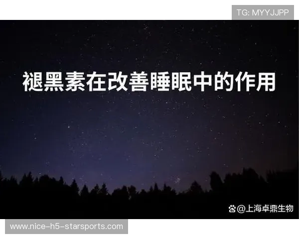 解析“职业选手的睡眠管理”:褪黑素真的能帮助他们在赛前找回状态吗? 解析“职业选手的睡眠管理”:褪黑素真的能帮助他们在赛前找回状态吗?